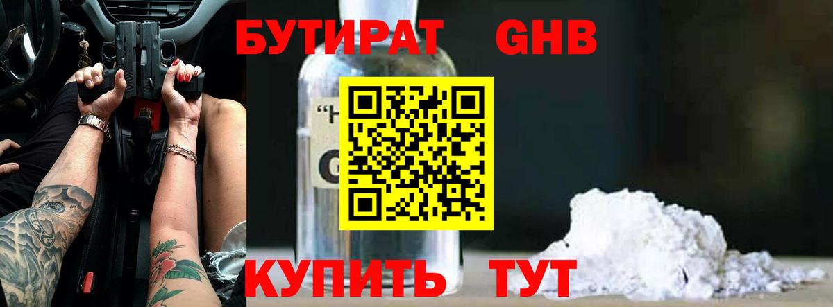 Ижевск  БУТИРАТ вода  Вход с VPN 