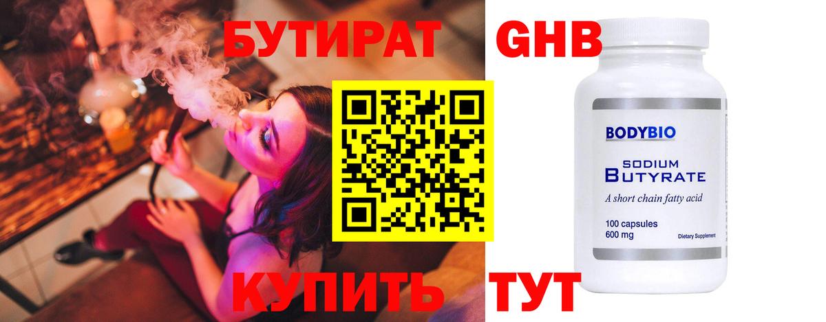 БУТИРАТ Butirat Ижевск