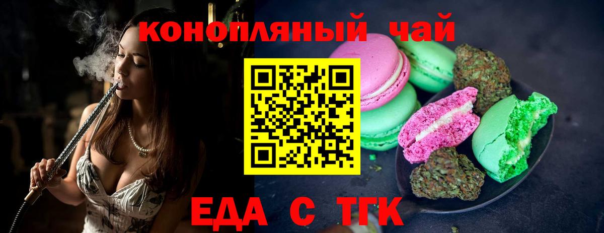 Ижевск  Печенье с ТГК конопля  Вход с VPN 
