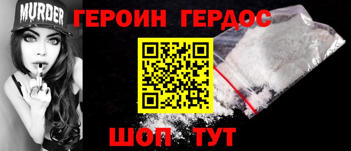 Героин Heroin Ижевск