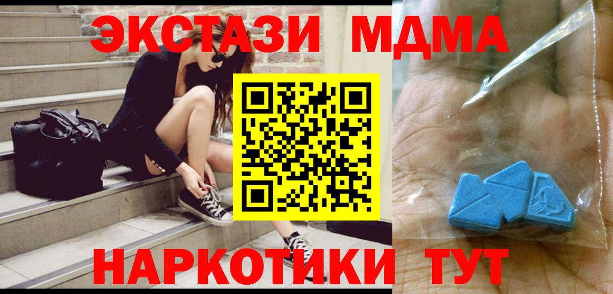 MDMA кристаллы  MDMA crystal  Вход с VPN  Ижевск 