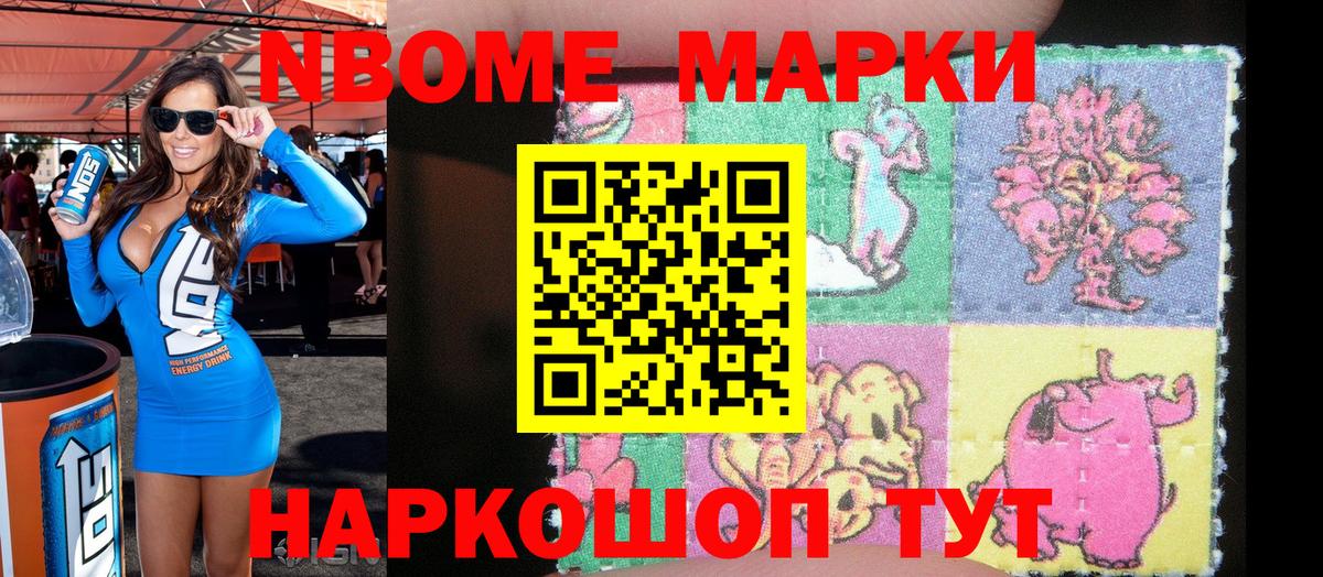 Марки 25I-NBOMe 1500мкг Ижевск